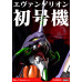 (PREVENTA) Evangelion - Evangelion Unit-01 Test Type (DX Ver.)